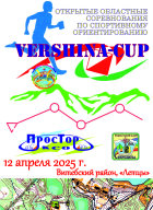 Vershina-Cup-2025 Vershina-Cup-2025